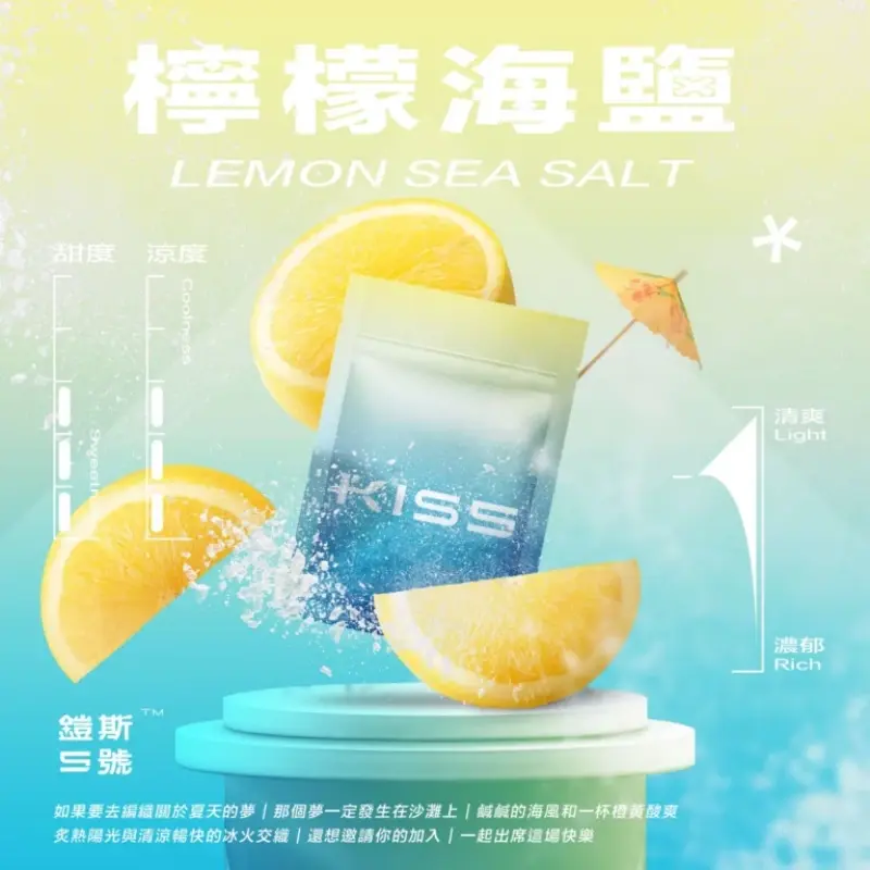 KISS-鎧斯5號一代煙彈-檸檬海鹽.webp - BA Vape 台灣電子菸專賣|主機、煙彈、一次性電子煙