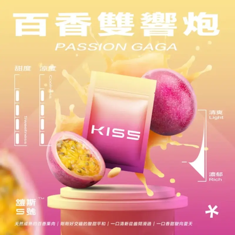 KISS-鎧斯5號一代煙彈-百香雙響炮.webp - BA Vape 台灣電子菸專賣|主機、煙彈、一次性電子煙