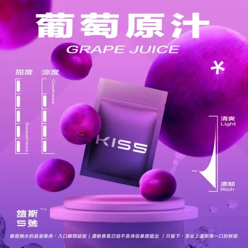 KISS-鎧斯5號一代煙彈-葡萄原汁.webp - BA Vape 台灣電子菸專賣|主機、煙彈、一次性電子煙