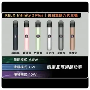 RELX六代主機.webp - BA Vape 台灣電子菸專賣|主機、煙彈、一次性電子煙