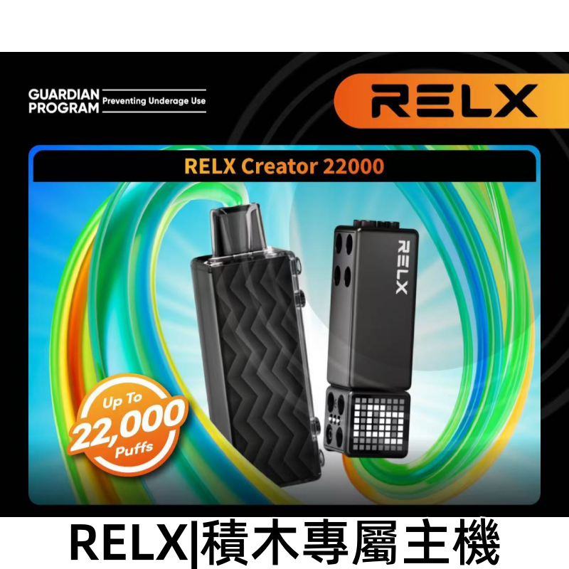 RELX悅刻主機圖.png - BA Vape 台灣電子菸專賣|主機、煙彈、一次性電子煙