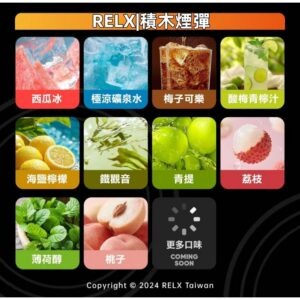 RELX悅刻積木煙彈.jpg - BA Vape 台灣電子菸專賣|主機、煙彈、一次性電子煙