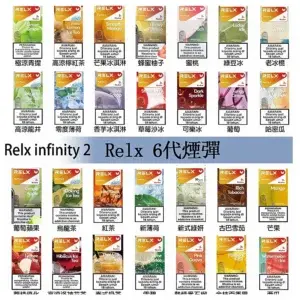 Relx-6代-煙彈.webp - BA Vape 台灣電子菸專賣|主機、煙彈、一次性電子煙