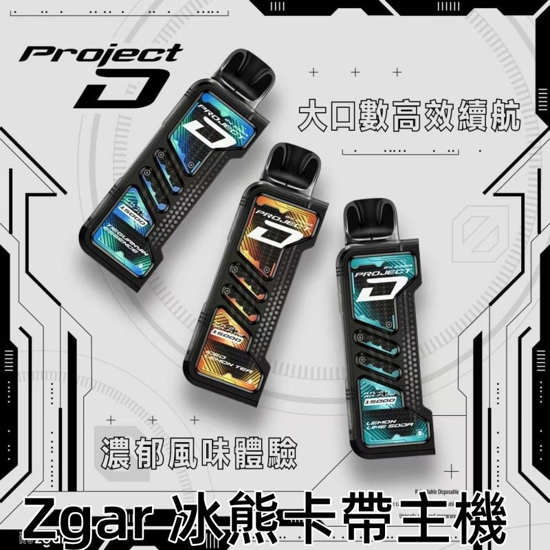 ZGAR冰熊卡帶主機商業圖.jpg - BA Vape 台灣電子菸專賣|主機、煙彈、一次性電子煙