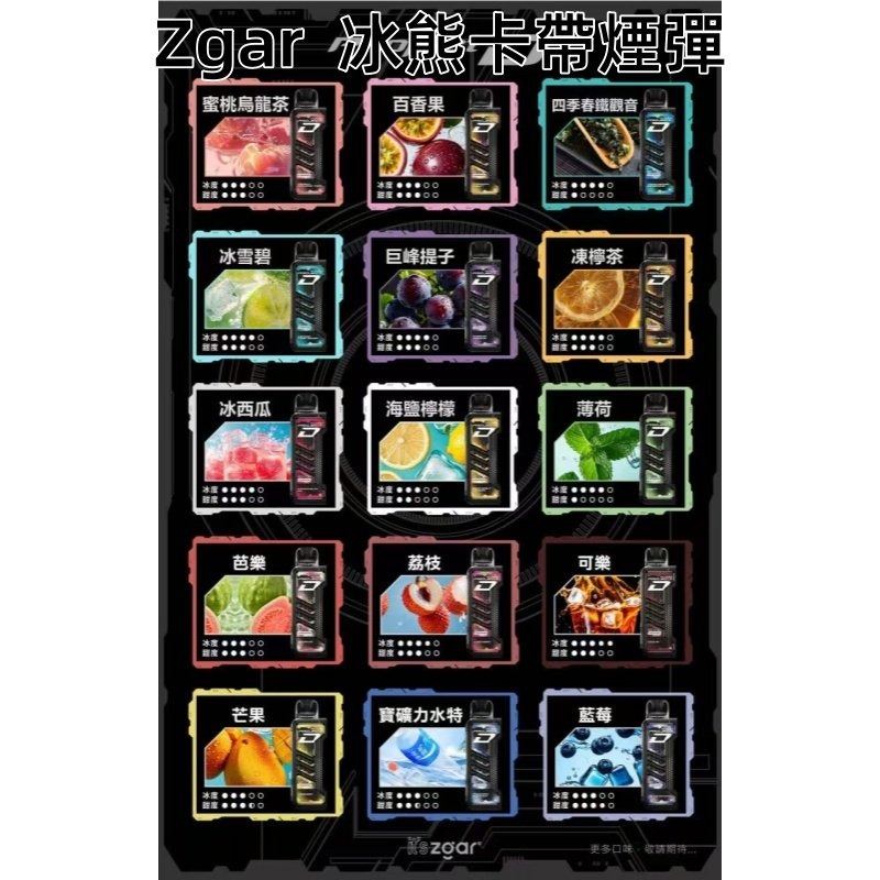 ZGAR冰熊卡帶煙彈.jpg - BA Vape 台灣電子菸專賣|主機、煙彈、一次性電子煙