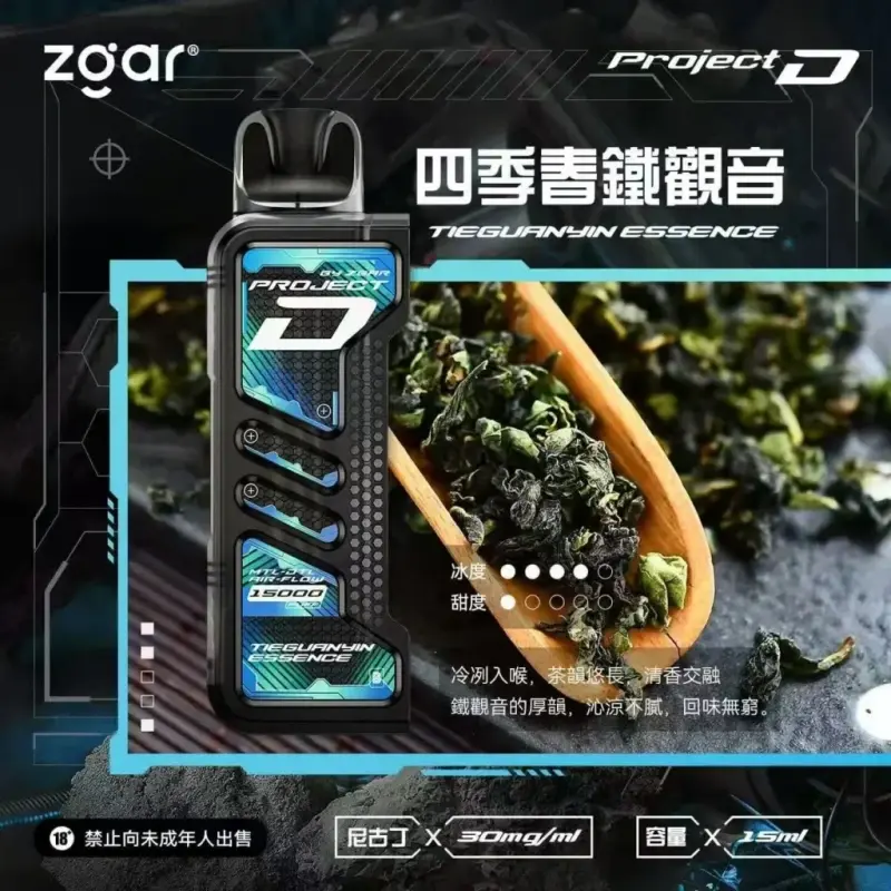 Zgar冰熊卡帶煙彈-四季春鐵觀音.webp - BA Vape 台灣電子菸專賣|主機、煙彈、一次性電子煙