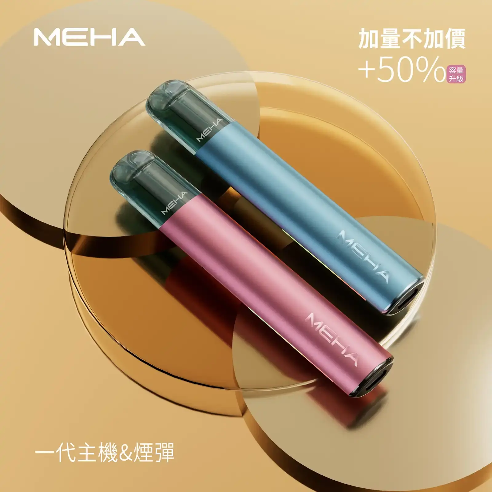 meha一代烟弹-主機煙彈 - BA Vape 台灣電子菸專賣|主機、煙彈、一次性電子煙