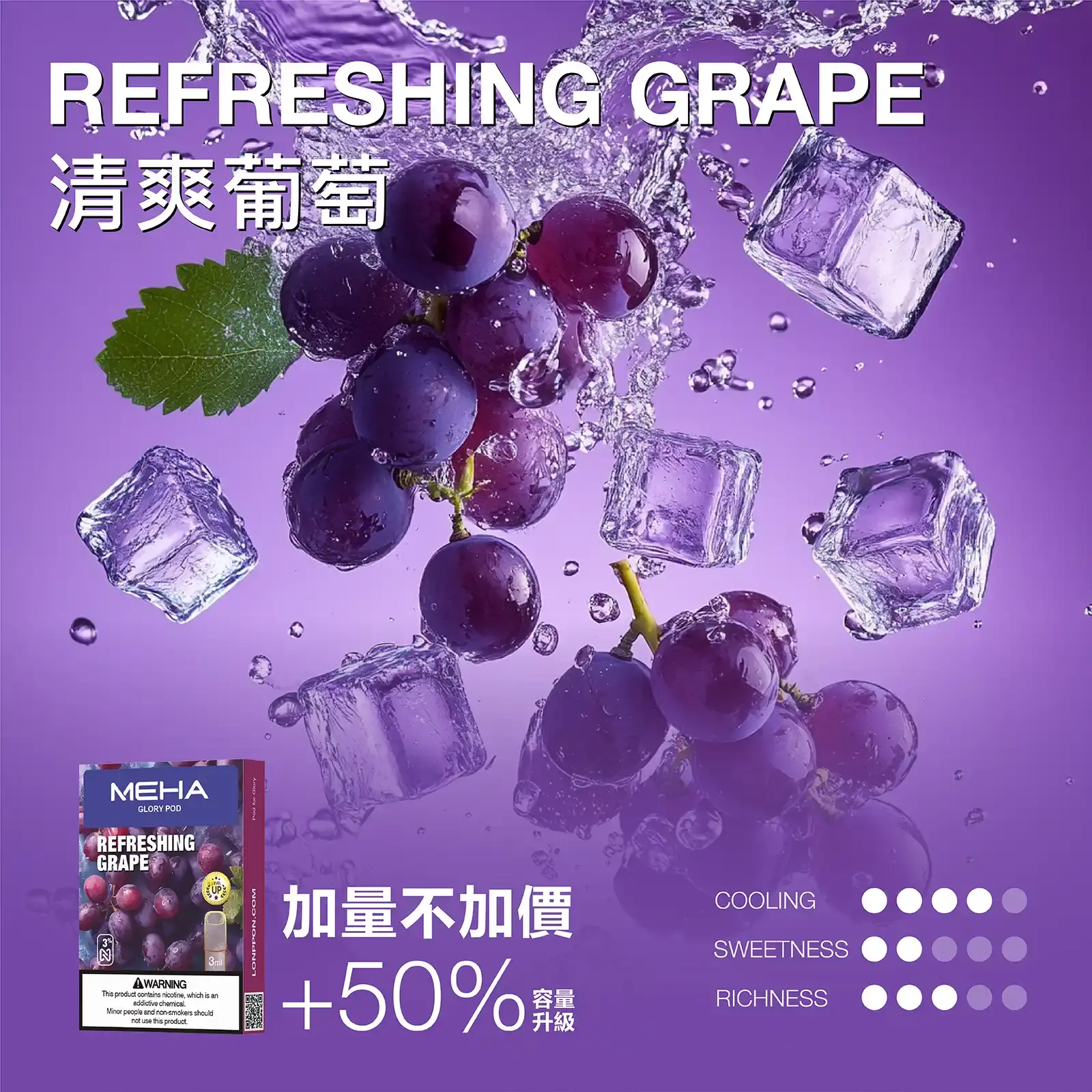 meha一代烟弹-冰爽葡萄 - BA Vape 台灣電子菸專賣|主機、煙彈、一次性電子煙