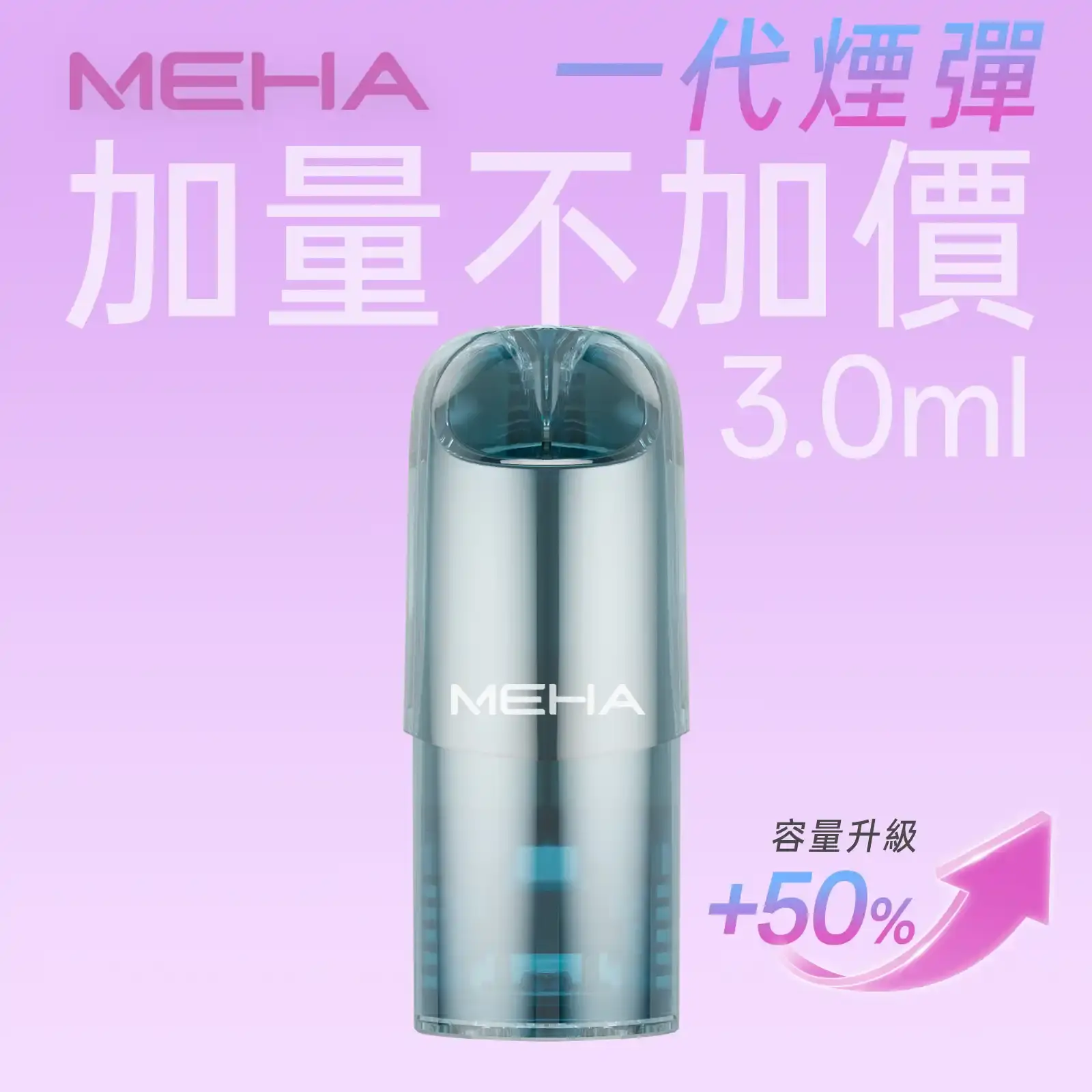 meha一代烟弹-煙彈 - BA Vape 台灣電子菸專賣|主機、煙彈、一次性電子煙