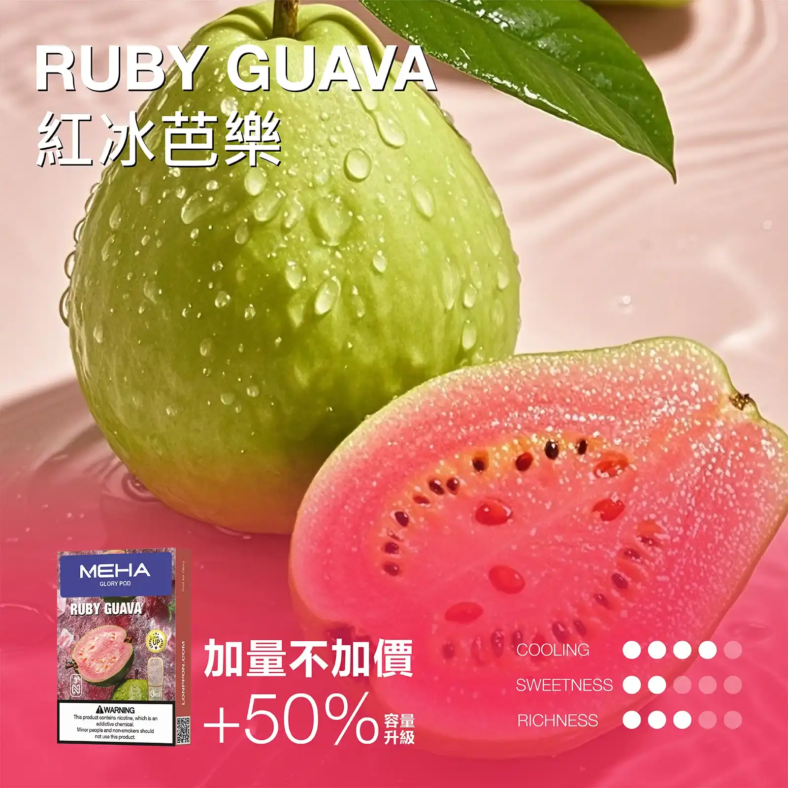 meha一代烟弹-紅冰芭樂 - BA Vape 台灣電子菸專賣|主機、煙彈、一次性電子煙
