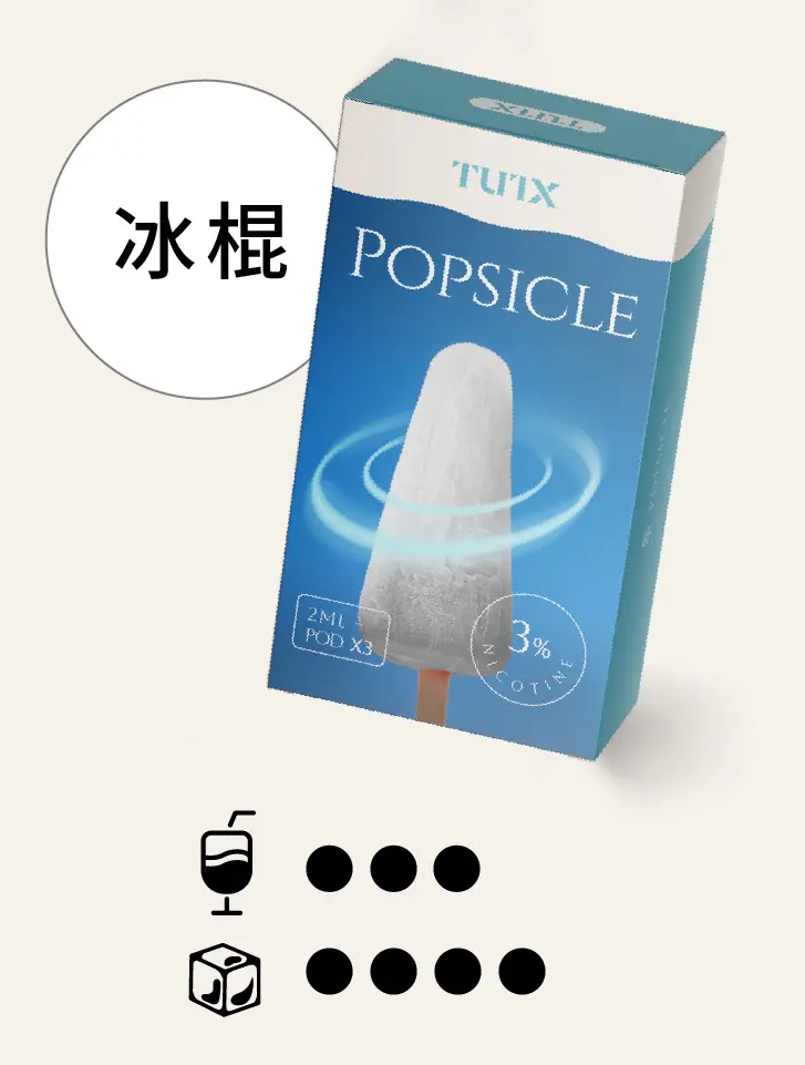 冰棍.png.webp - BA Vape 台灣電子菸專賣|主機、煙彈、一次性電子煙