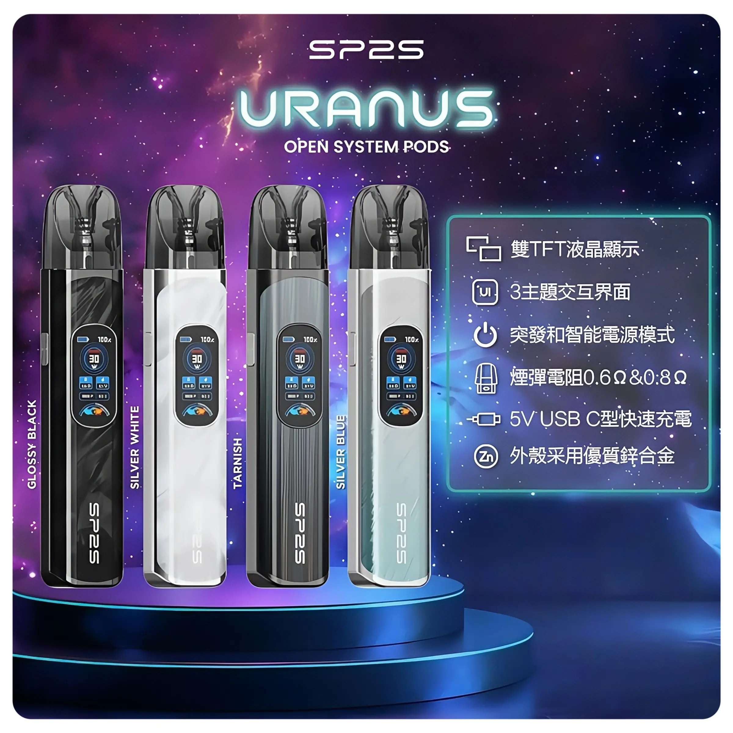 思博瑞SP2S注油式URANUS天王星系列主機.webp - BA Vape 台灣電子菸專賣|主機、煙彈、一次性電子煙
