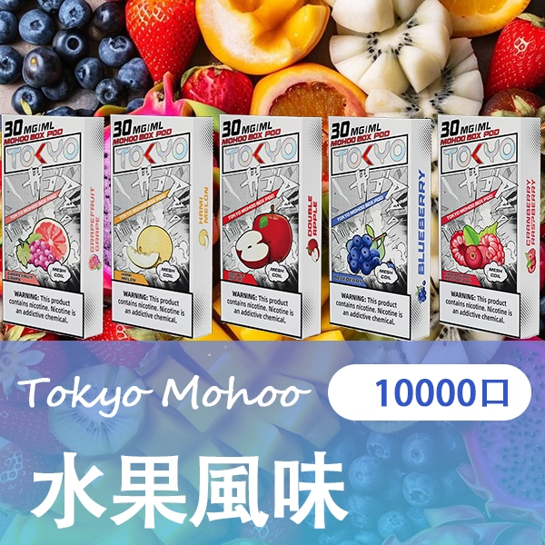 水果風味.png - BA Vape 台灣電子菸專賣|主機、煙彈、一次性電子煙