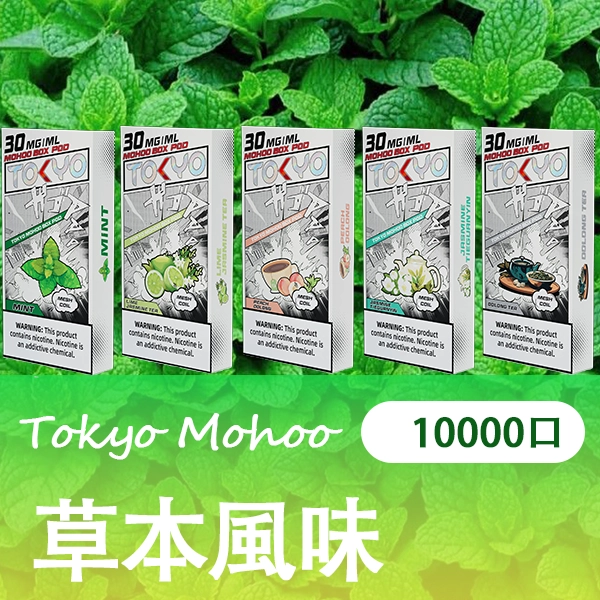 草本風味.png - BA Vape 台灣電子菸專賣|主機、煙彈、一次性電子煙
