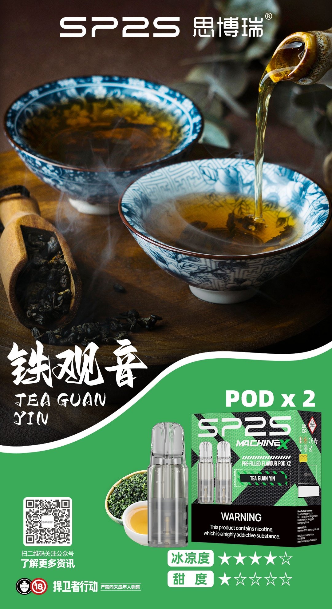 铁观音_看图王.jpg - BA Vape 台灣電子菸專賣|主機、煙彈、一次性電子煙